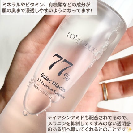 ガラクナイアシン77アンプルエッセンス /LOVANDUE/美容液を使ったクチコミ(3枚目)