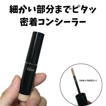 エクストラ スキニー コンシーラー/Visée/リキッドコンシーラーを使ったクチコミ(1枚目)