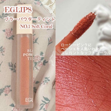 EGLIPS ブラーパウダーティントのクチコミ「❁︎❁︎メルティーローズリップ❁︎❁︎



とろけるようなメルティーカラーのベルベットリップ.....」（2枚目）