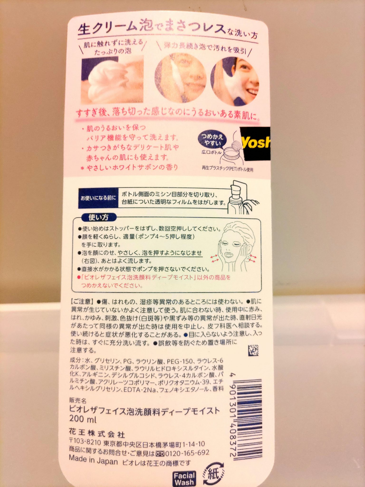 ビオレ ザフェイス 泡洗顔料 ディープモイスト/ビオレ/泡洗顔を使ったクチコミ（2枚目）