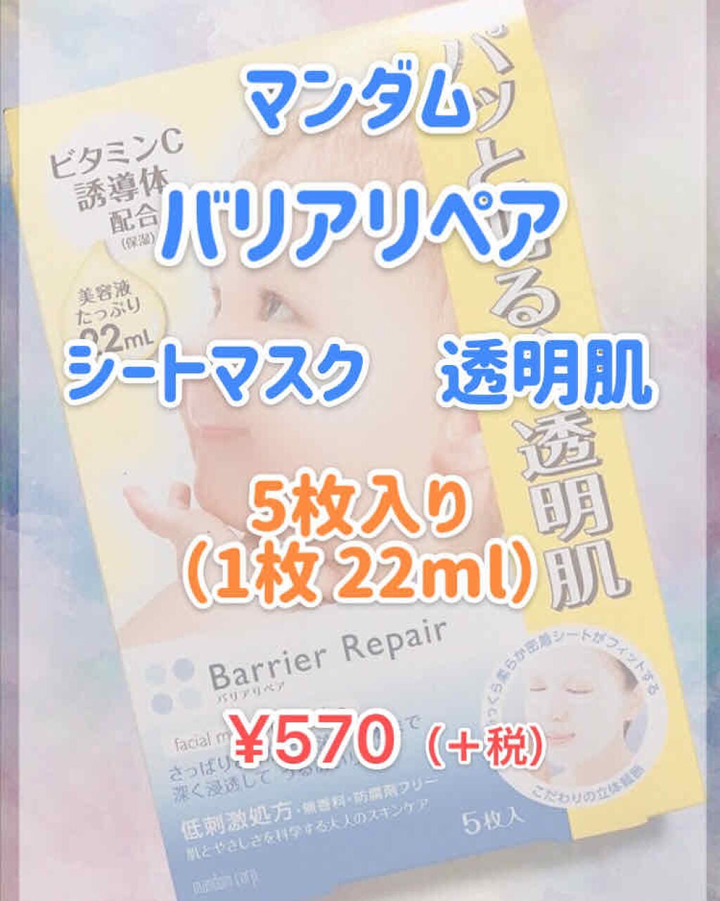 シートマスク 透明肌/バリアリペア/シートマスク・パックを使ったクチコミ(2枚目)