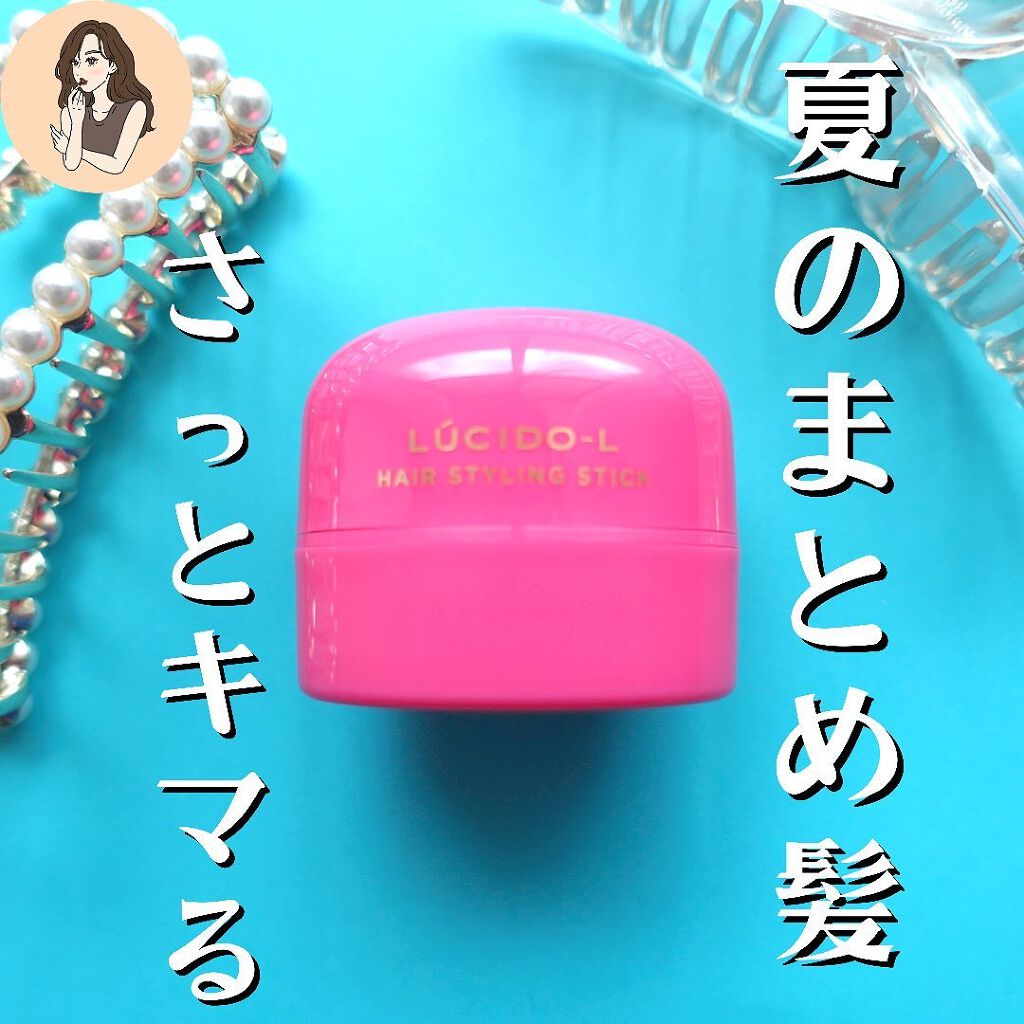 #マルチアレンジスティック エクストラハード/ルシードエル/ヘアバームを使ったクチコミ(1枚目)