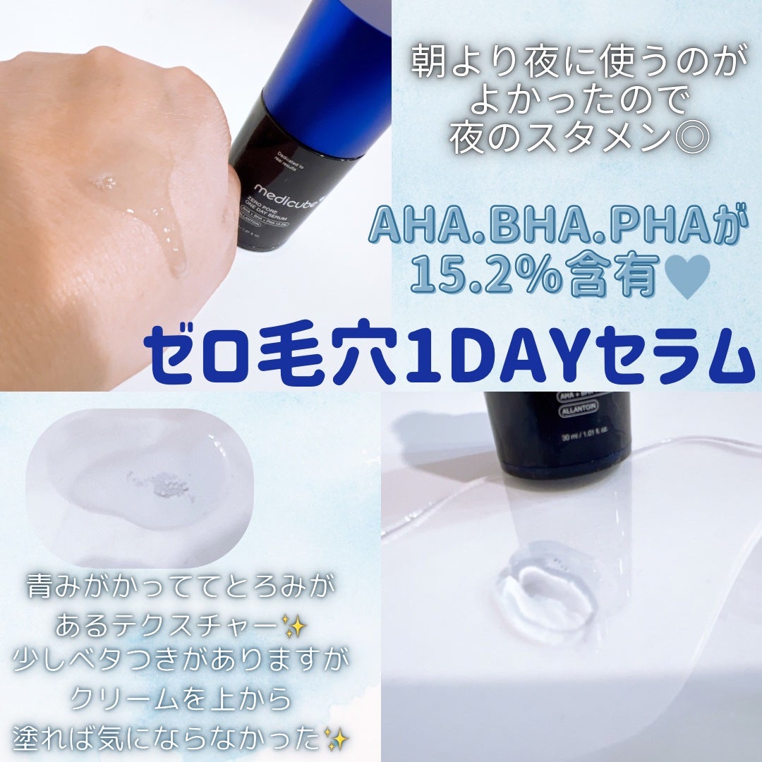 ゼロ毛穴1DAYセラム/MEDICUBE/美容液を使ったクチコミ(2枚目)