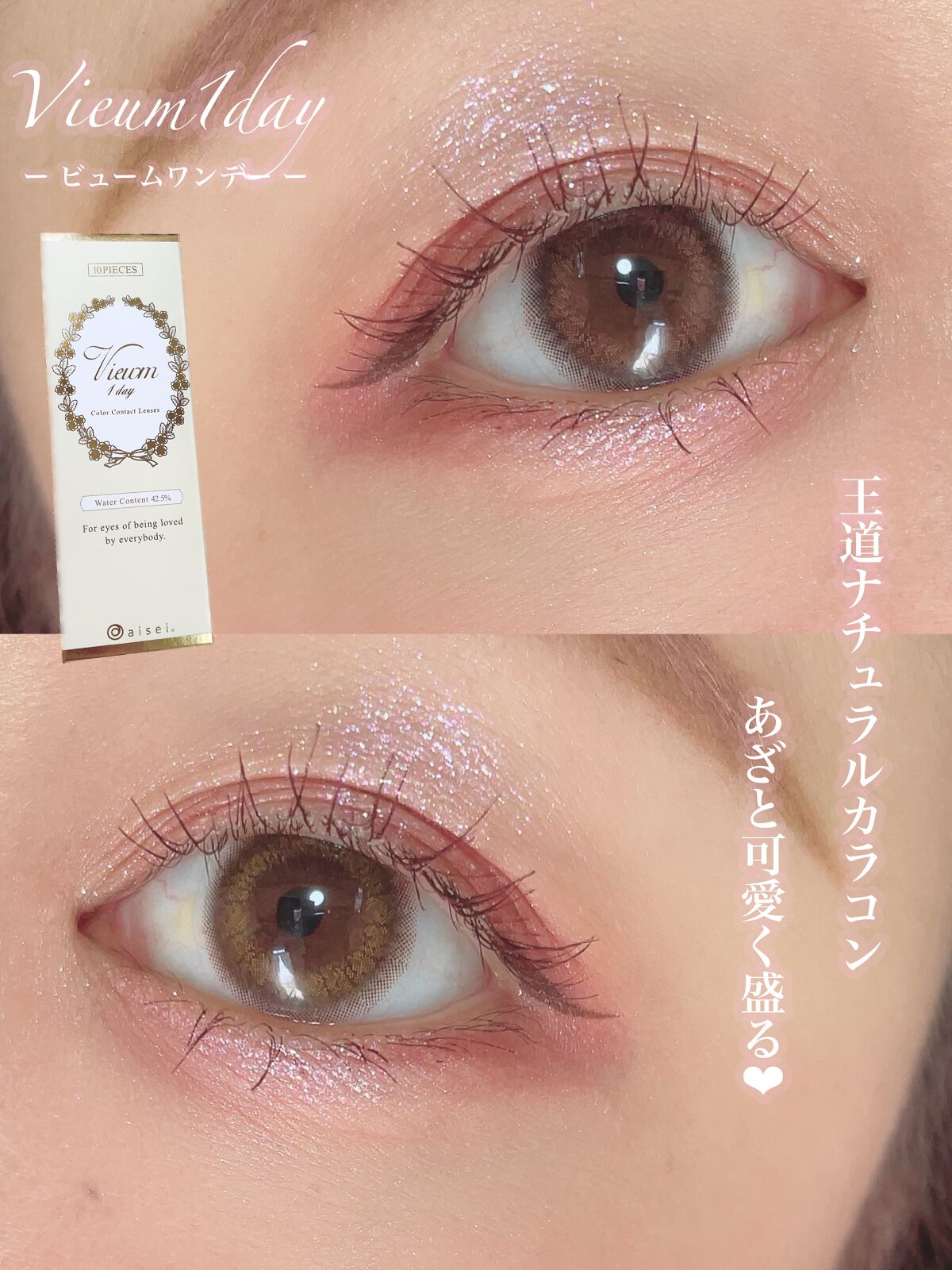 ごんす@YouTube始めました on LIPS 「《王道ナチュラルカラコン❤︎》本田翼さんイメージモデルのワンデ..」(1枚目)