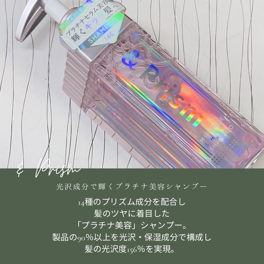 ミラクル シャイン シャンプー/ヘアトリートメント/&Prism/市販シャンプーを使ったクチコミ(2枚目)