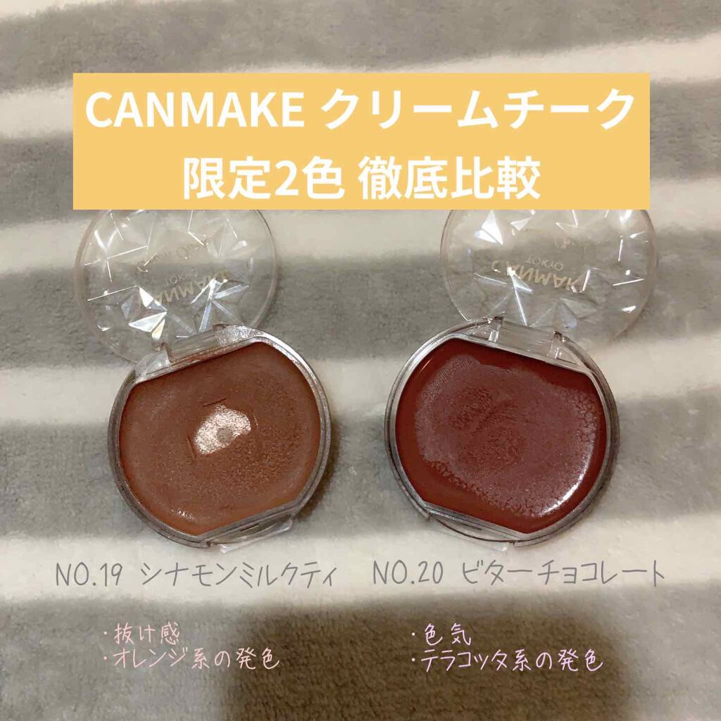 クリームチーク/キャンメイク/ジェル・クリームチークを使ったクチコミ（1枚目）