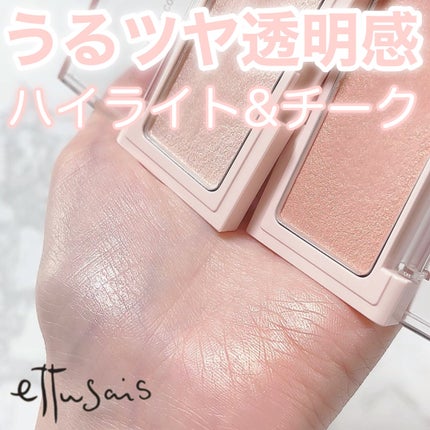 エテュセ グロウスキン フェイスカラー 01 <ハイライター>/ettusais/パウダーハイライトを使ったクチコミ(1枚目)