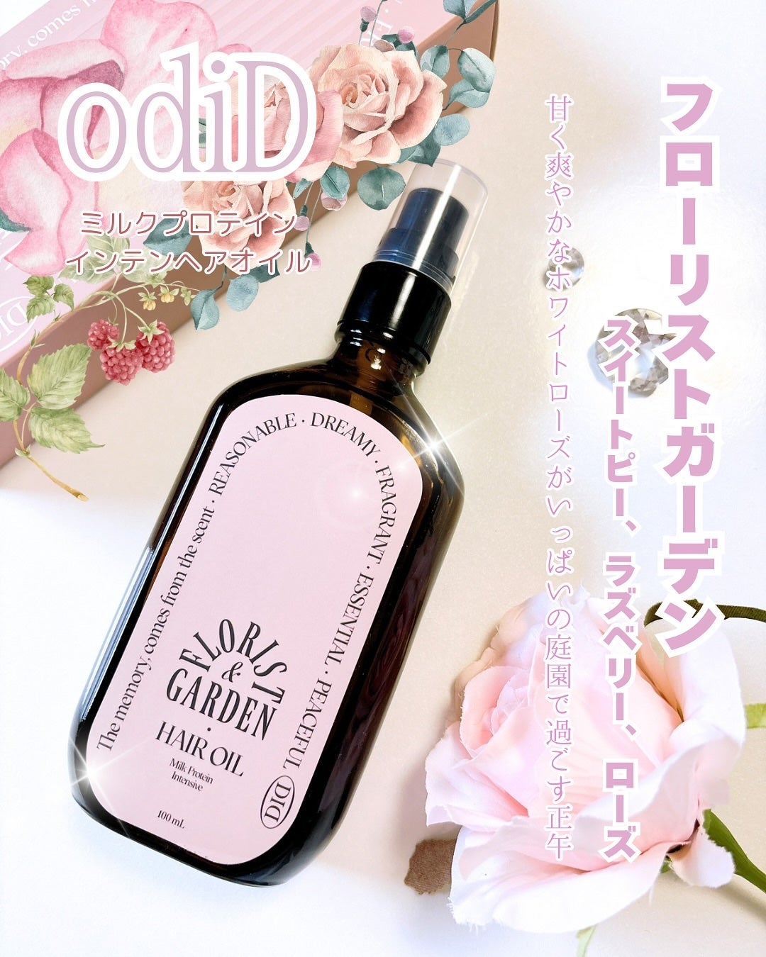 ミルクプロテインインテンシブヘアオイル/odiD/ヘアオイルを使ったクチコミ(1枚目)