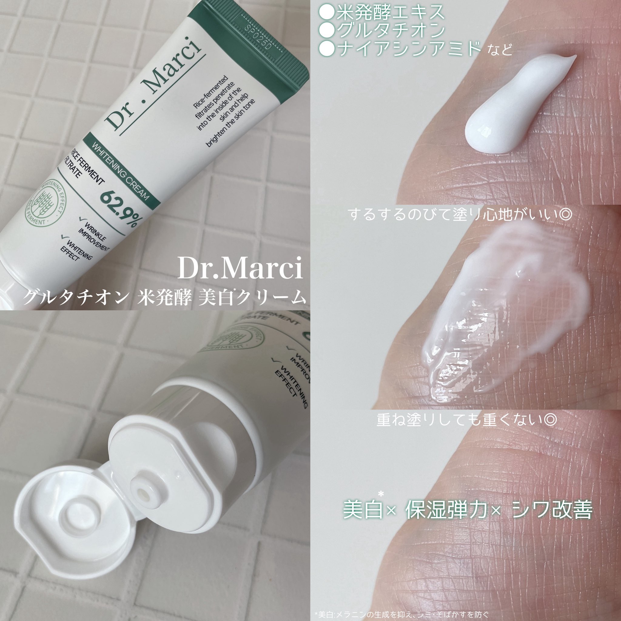 ドクターマルシー グルタチオン 米発酵 光彩 着色 ホワイトニングクリーム/ドクターマルシー/フェイスクリームを使ったクチコミ（2枚目）