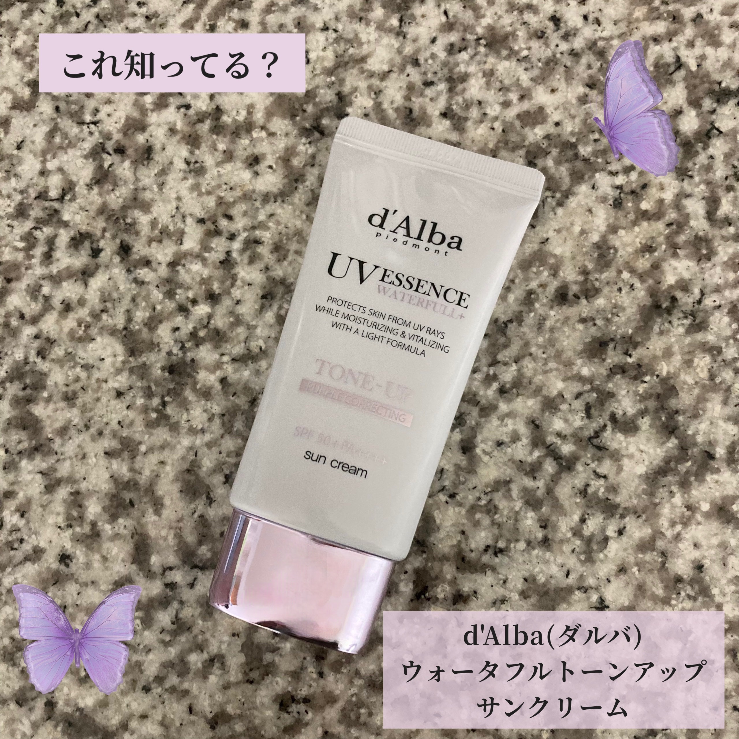 ウォータフルトーンアップサンクリーム/ダルバ/日焼け止めクリームを使ったクチコミ（1枚目）