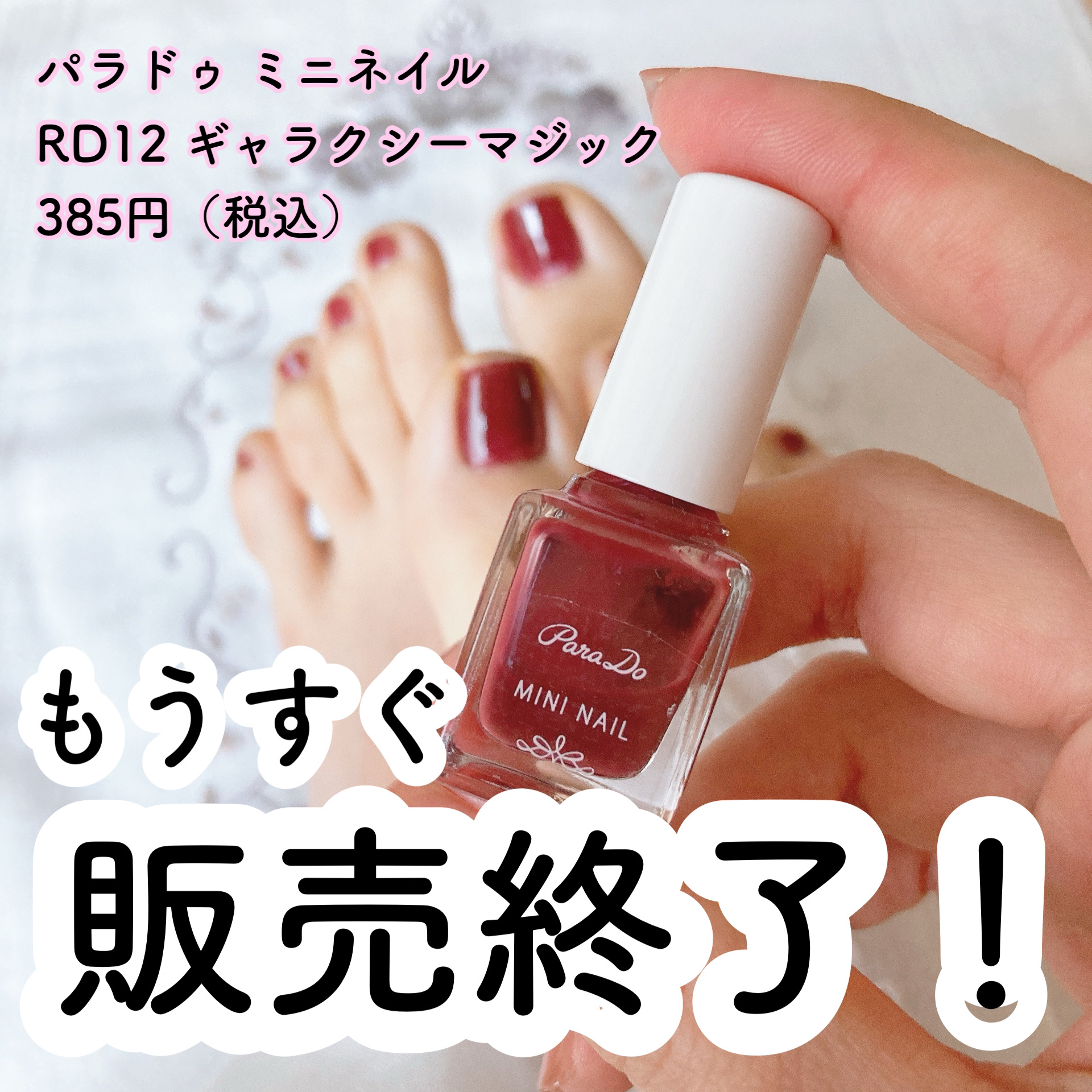 終了致しました！！パラドゥネイル3色セット