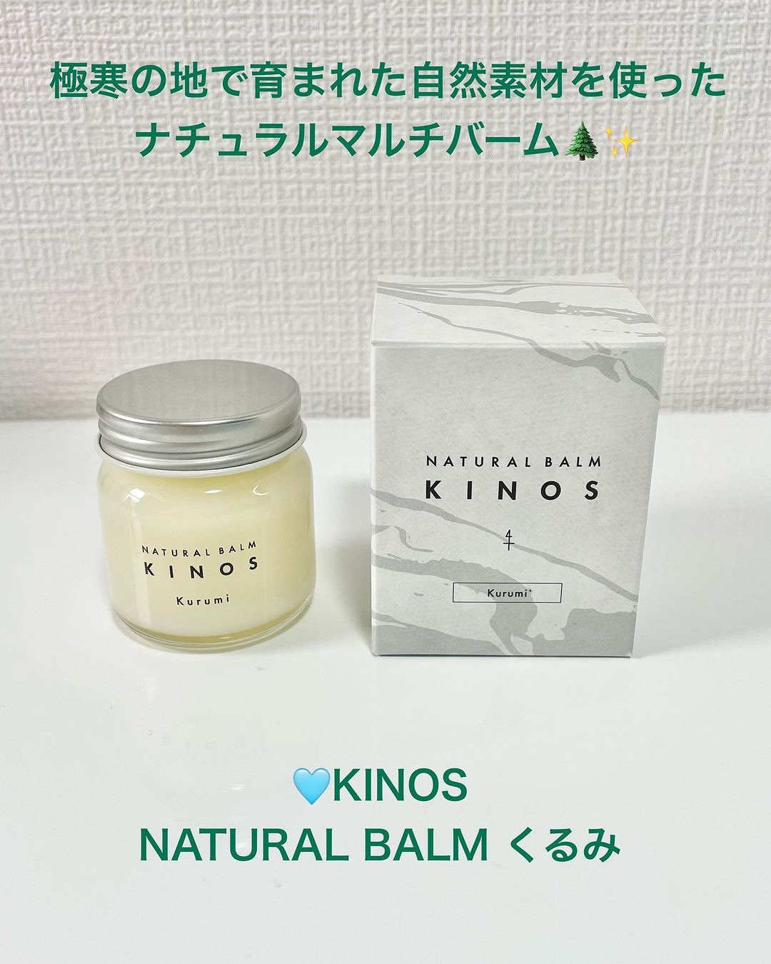 NATURAL BALM くるみ /KINOS/ヘアバームを使ったクチコミ（2枚目）