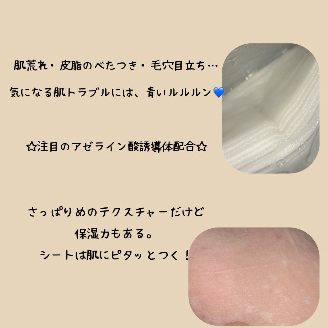 ルルルン ハイドラ AZ マスク/ルルルン/シートマスク・パックを使ったクチコミ(2枚目)