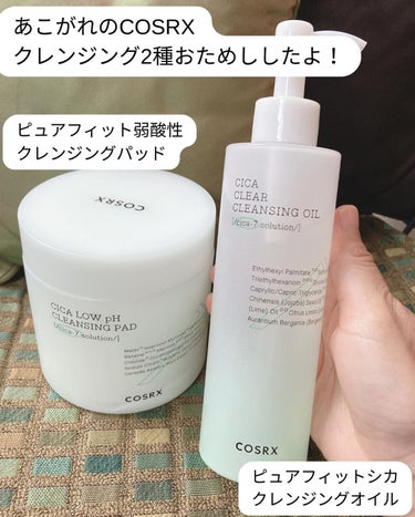 COSRX ピュアフィット シカクリアクレンジングオイルのクチコミ「あ、あこがれのCOSRX！！✨

わーいみんな大好き！COSRXわたしもやっとデビュー😍✌️
.....」（2枚目）