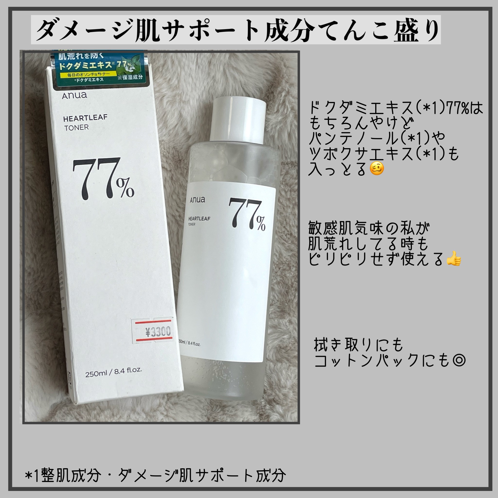 ドクダミ 77 スージングトナー/Anua/化粧水を使ったクチコミ（3枚目）