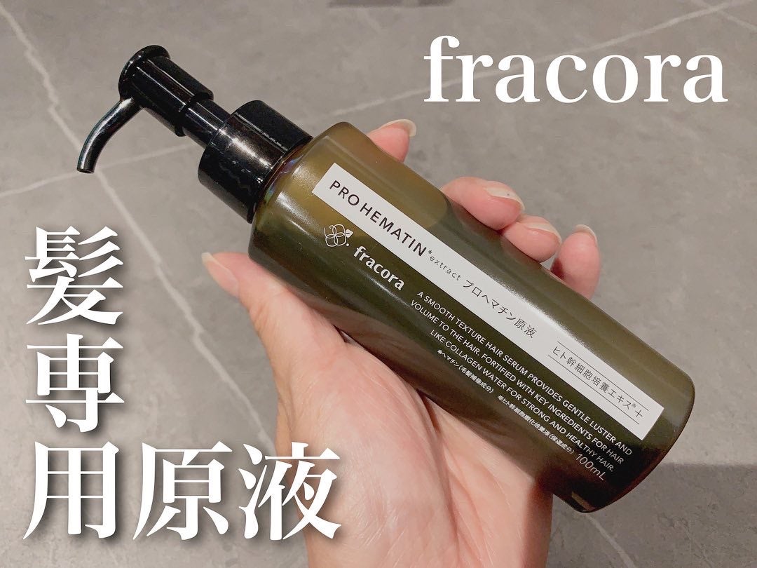プロヘマチン原液 ヒト幹細胞培養エキス+/fracora/洗い流すヘアトリートメントを使ったクチコミ(1枚目)