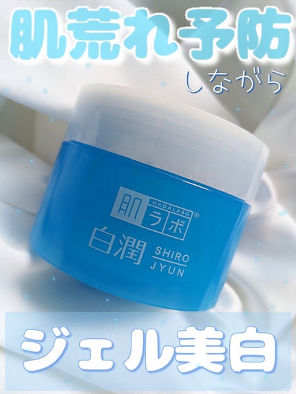 白潤薬用美白ジェル/肌ラボ/フェイスクリームを使ったクチコミ(1枚目)