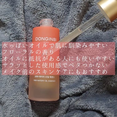 1899 ウォータリー オイルエッセンス/Donginbi（ドンインビ／韓国）/美容液を使ったクチコミ（3枚目）