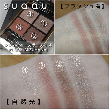 シグニチャー カラー アイズ/SUQQU/アイシャドウパレットを使ったクチコミ(2枚目)