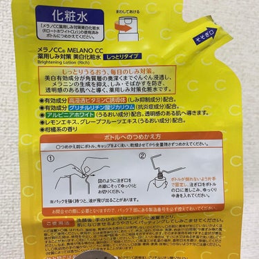 薬用しみ対策 美白化粧水 しっとりタイプ つめかえ用（170ml)/メラノCC/化粧水を使ったクチコミ（2枚目）