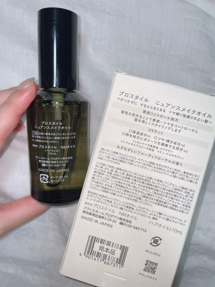 ニュアンスメイクオイル/プロスタイル/ヘアオイルを使ったクチコミ(5枚目)