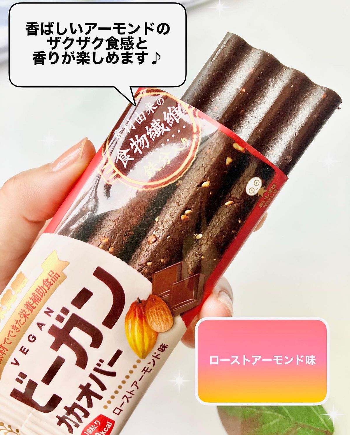 ビーガンカカオバー/UHA味覚糖/バランス栄養食を使ったクチコミ（2枚目）