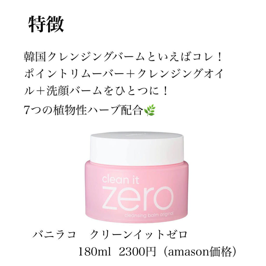 クリーンイットゼロ クレンジングバーム オリジナル/BANILA CO/クレンジングバームを使ったクチコミ（2枚目）