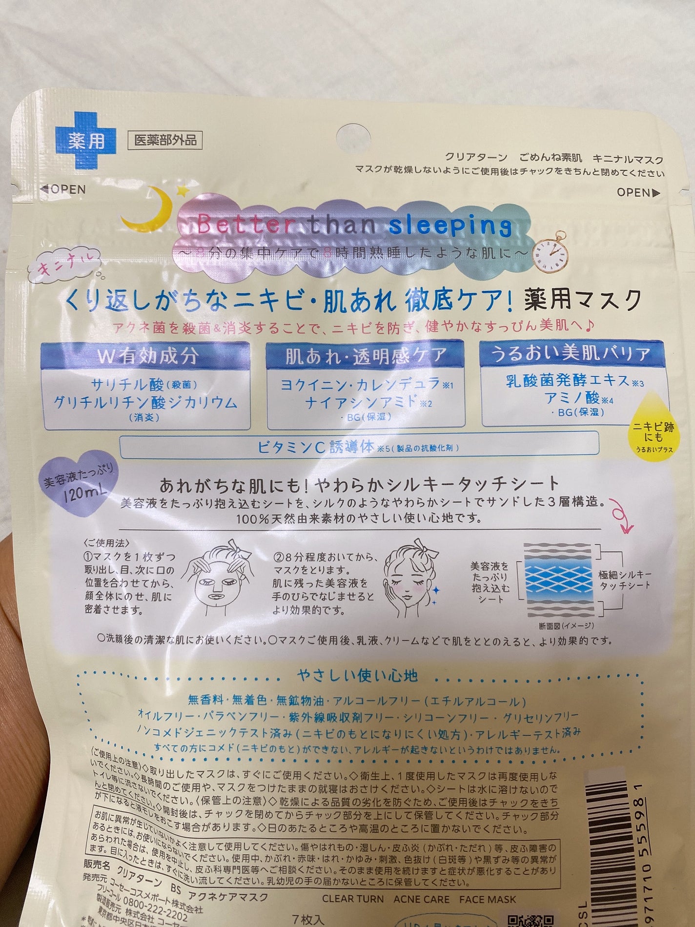 ごめんね素肌 キニナルマスク/クリアターン/シートマスク・パックを使ったクチコミ(2枚目)