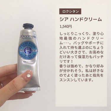 シア ハンドクリーム/L'OCCITANE/ハンドクリームを使ったクチコミ（5枚目）