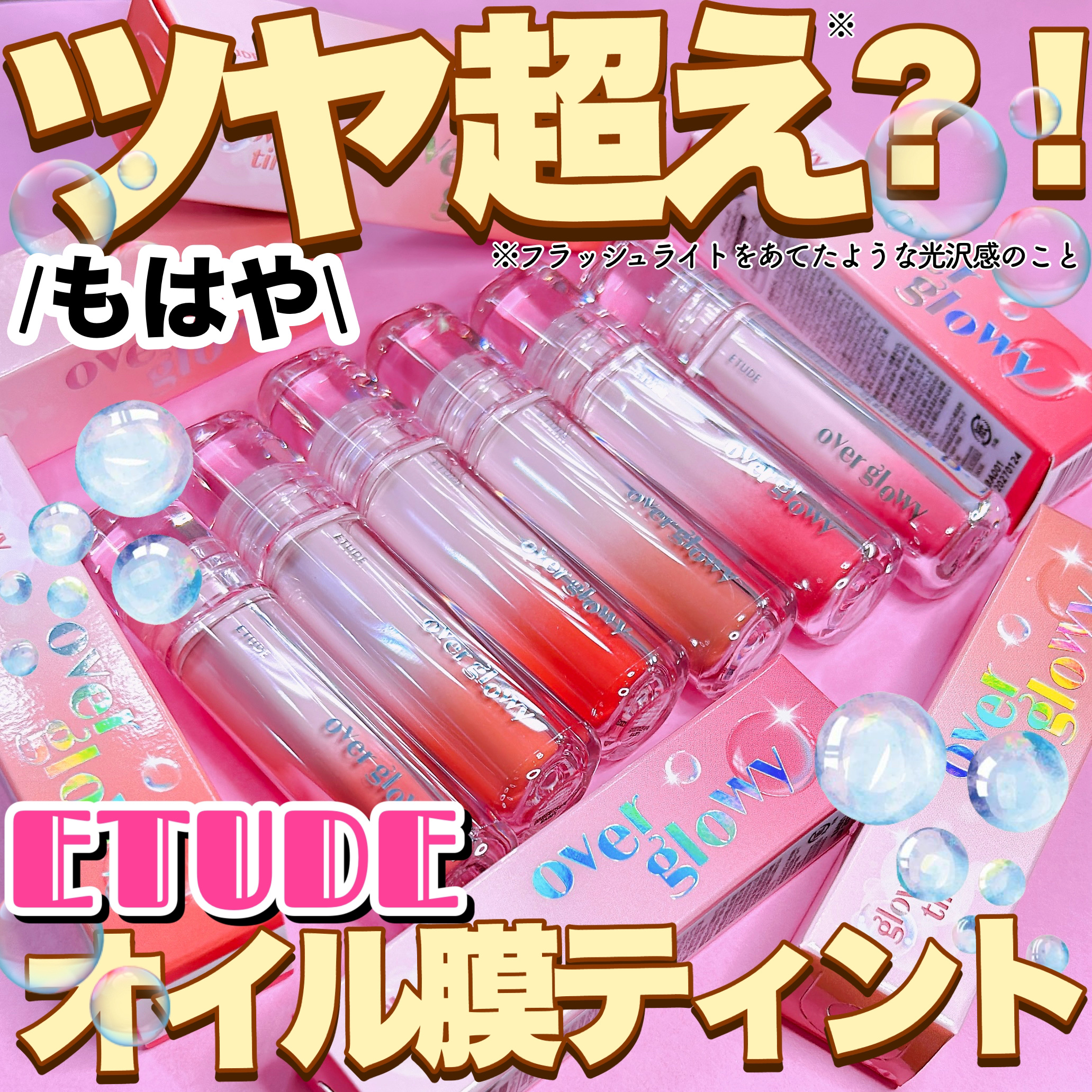 オーバーグロウティント/ETUDE/リップティントを使ったクチコミ（1枚目）