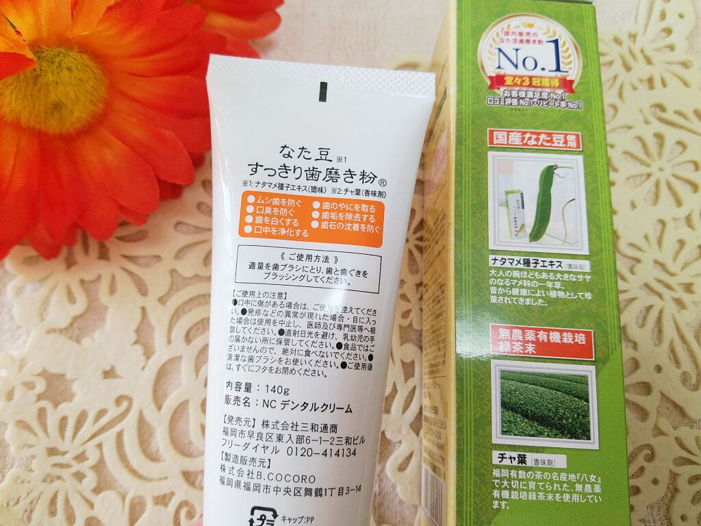 なた豆すっきり歯磨き粉/なた豆すっきりシリーズ/歯磨き粉を使ったクチコミ（2枚目）