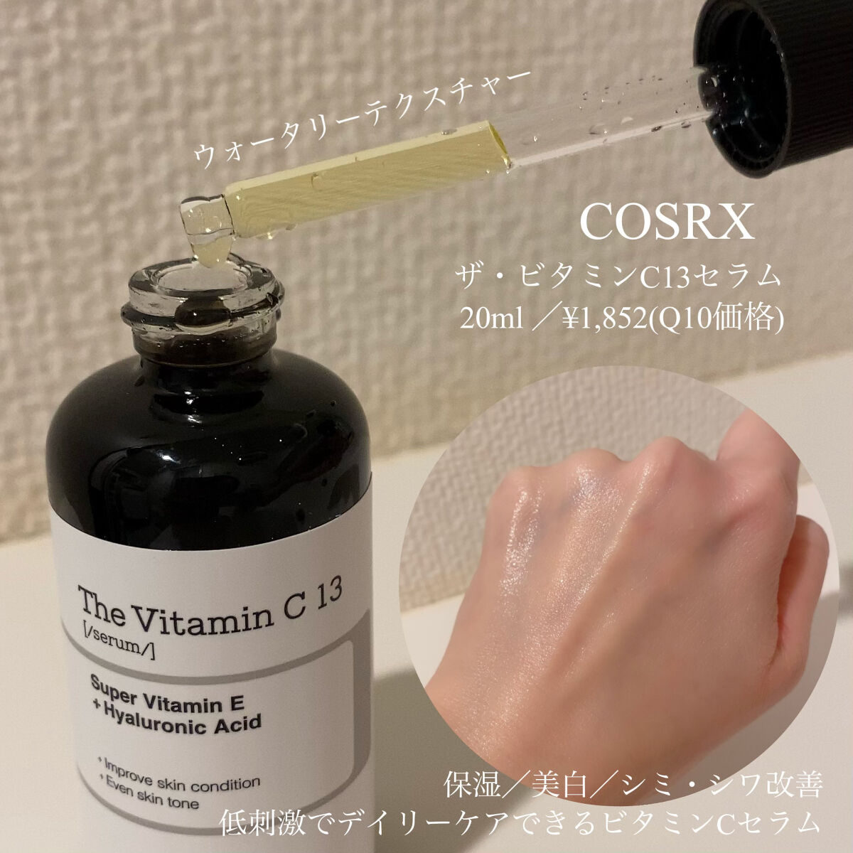 ザビタミン　C 13 cosrx