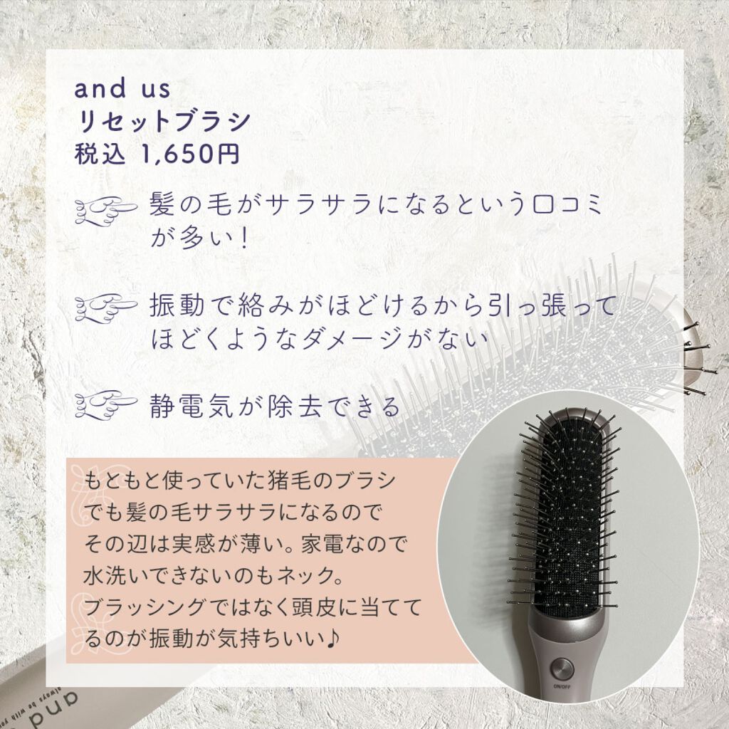 リセットブラシ/and us/ヒートブラシを使ったクチコミ（2枚目）