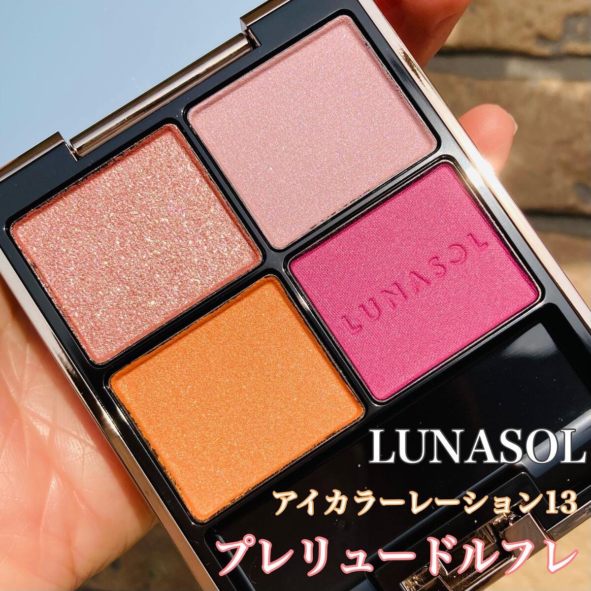 アイカラーレーション/LUNASOL/アイシャドウパレットを使ったクチコミ（1枚目）