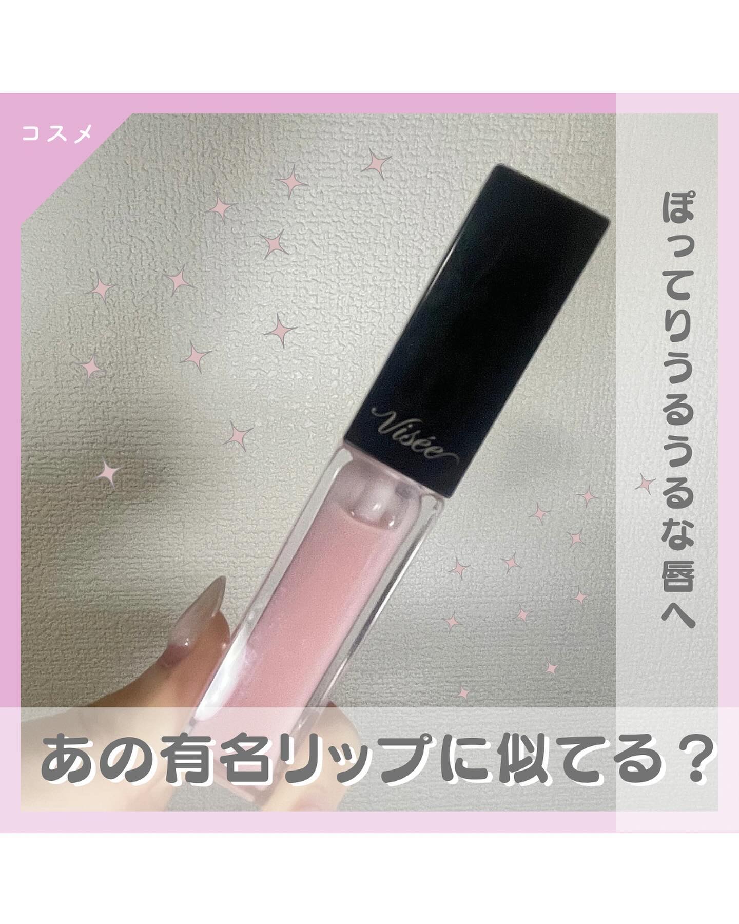 エッセンス リッププランパー/Visée/リッププランパーを使ったクチコミ（1枚目）