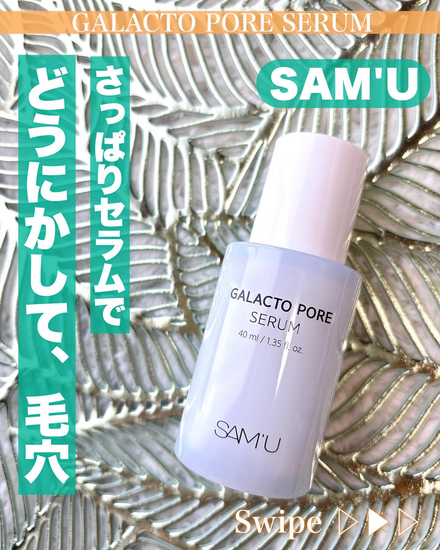 .
毛穴やばーい😭って人、おいで！
【SAM'U GALACTO PORE SERUM】

ガラクトミセス核心成分*で7重毛穴ケア!!

とにかく毛穴の
・大きさ
・面積
・数
に悩んでる方のお助けセラムだよ✨️

『毛穴セラムなら毛穴を