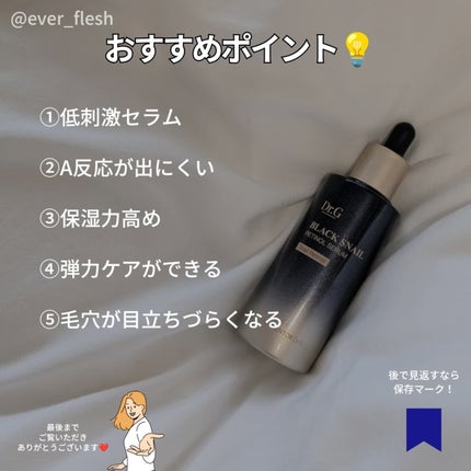 ブラックスネイルレチノールセラム/Dr.G/美容液を使ったクチコミ(5枚目)