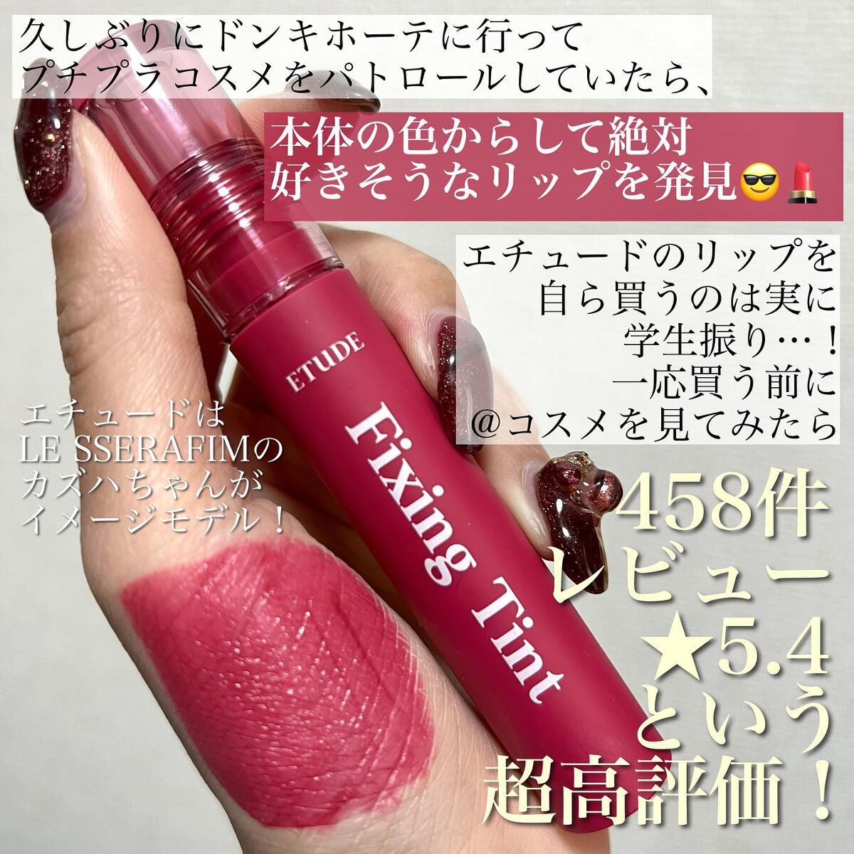 フィクシングティント/ETUDE/リップティントを使ったクチコミ(2枚目)