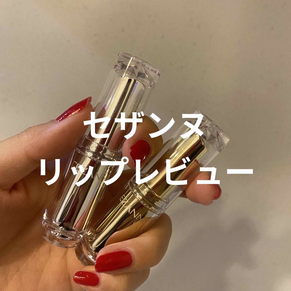 ラスティンググロスリップ/CEZANNE/口紅を使ったクチコミ(1枚目)