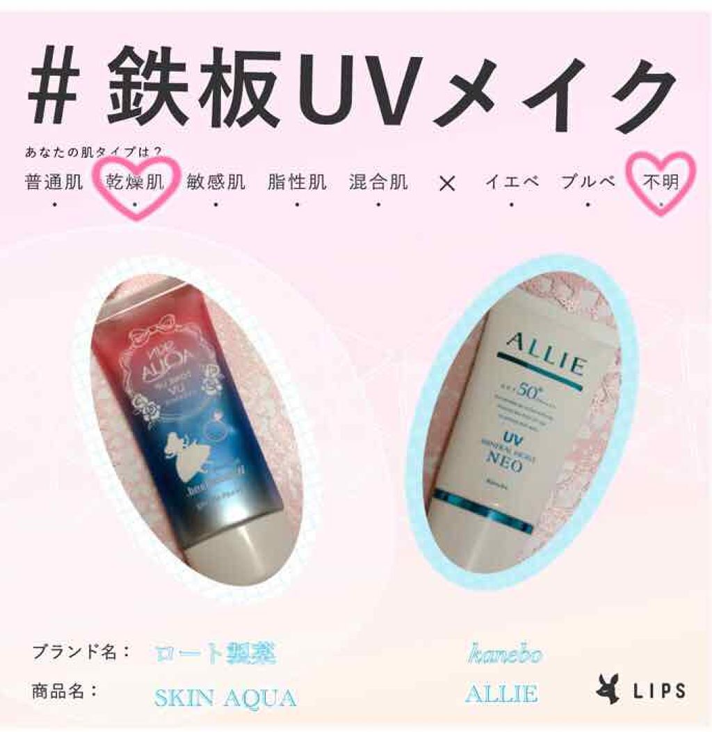 スキンアクア トーンアップUVエッセンス/スキンアクア/日焼け止めクリームを使ったクチコミ（1枚目）