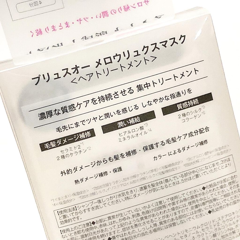プリュスオー メロウリュクスマスク ジャータイプ/plus eau/ヘアマスク・ヘアパックを使ったクチコミ(3枚目)