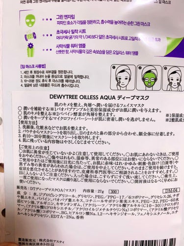 DEWYTREE オイルレスディープマスクのクチコミ「⭐️DEWYTREE⭐️


dewytree  OIL LESS DEEP MASK


¥.....」（2枚目）