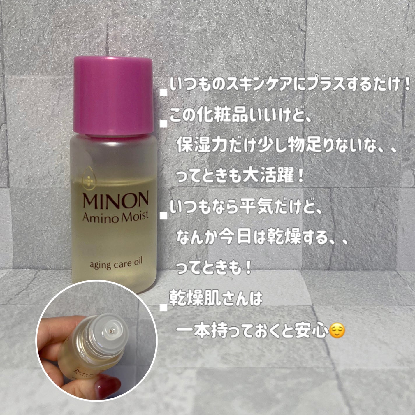 ミノン アミノモイスト エイジングケア オイル/ミノン/フェイスオイルを使ったクチコミ(2枚目)