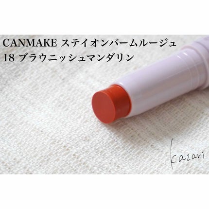 ステイオンバームルージュ/キャンメイク/口紅を使ったクチコミ(2枚目)