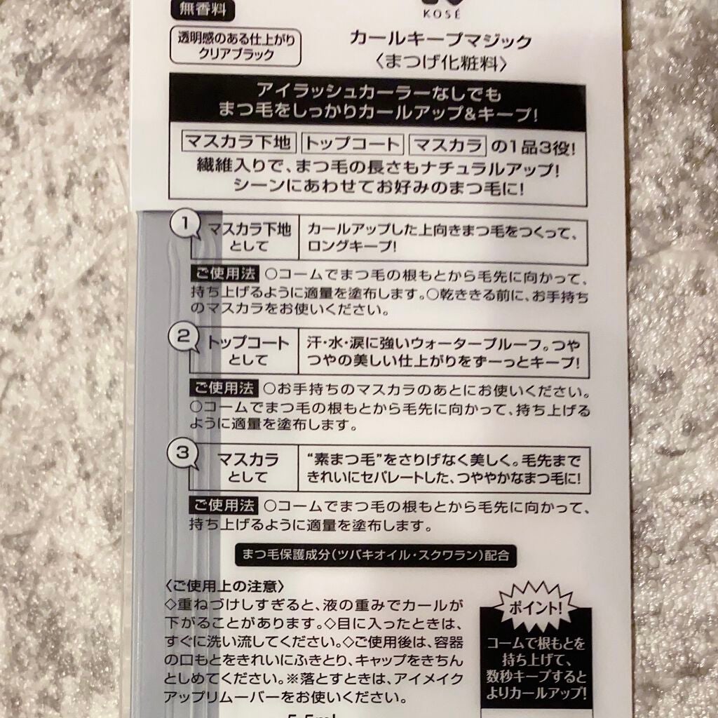 カールキープマジック/コーセーコスメニエンス/マスカラを使ったクチコミ(3枚目)