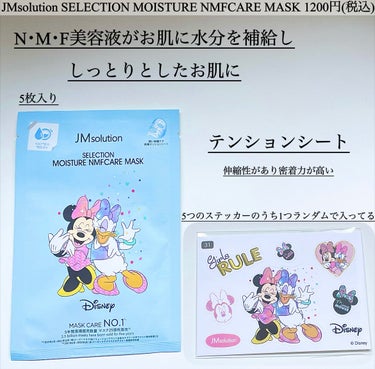 SELECTION MOISTURE NMFCARE MASK/JMsolution JAPAN/シートマスク・パックを使ったクチコミ（2枚目）