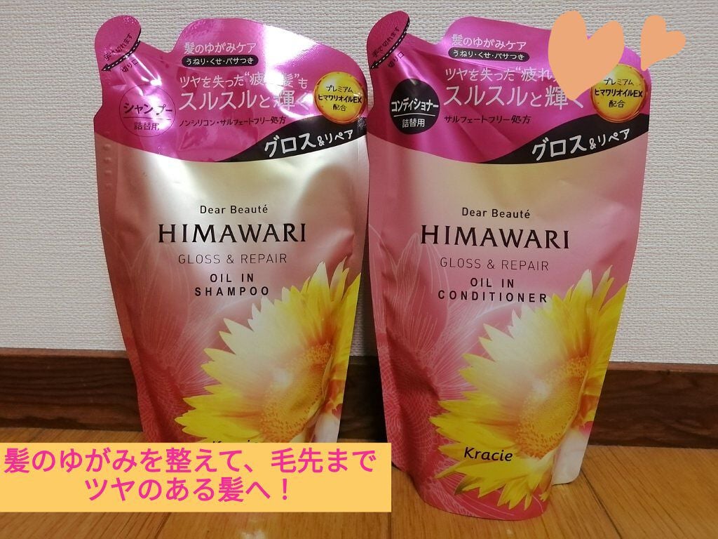オイルインシャンプー/オイルインコンディショナー (グロス&リペア)/ディアボーテ/市販シャンプーを使ったクチコミ(1枚目)