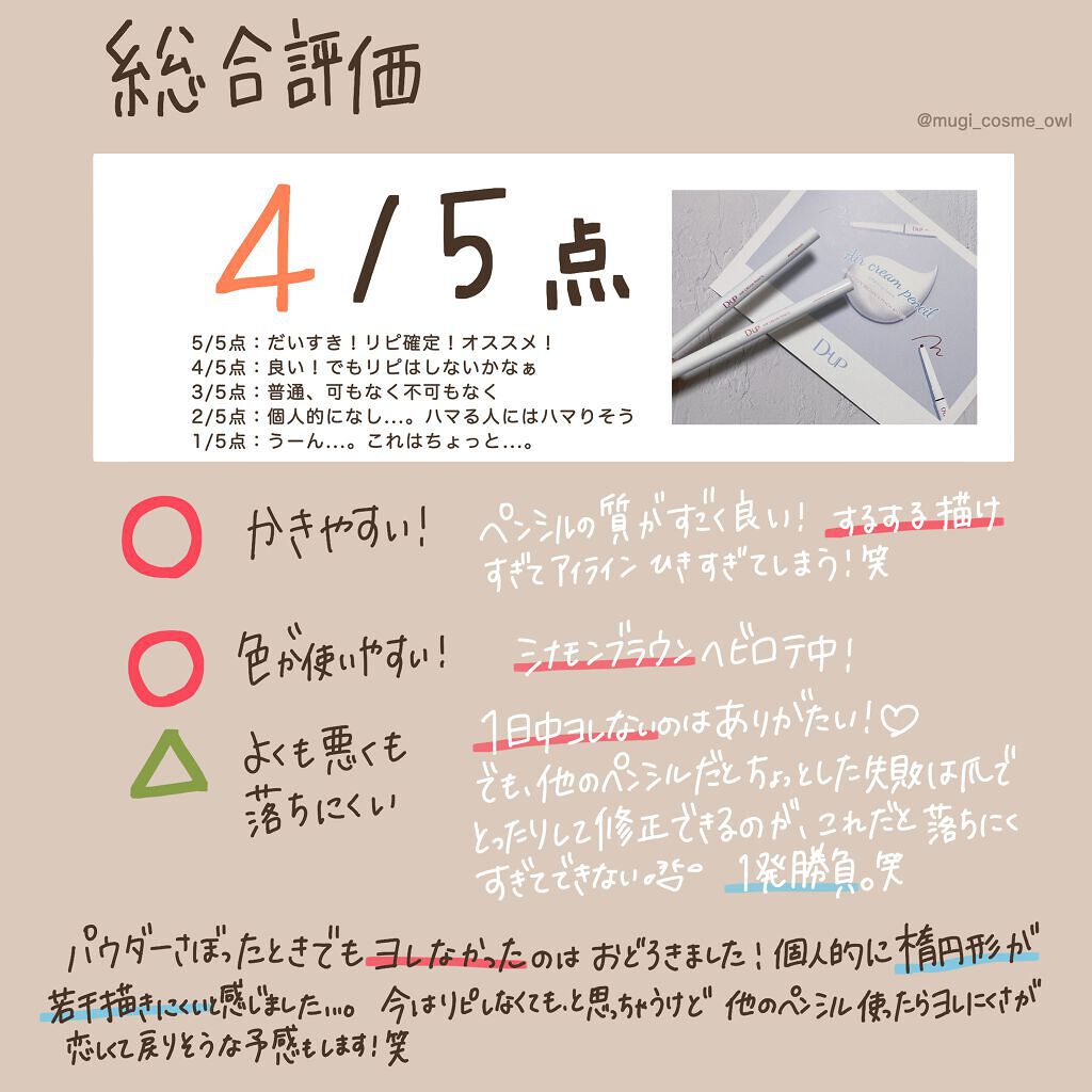 エアクリームペンシル /D-UP/ペンシルアイライナーを使ったクチコミ(7枚目)