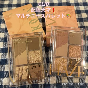 プロ アイパレット ミニ/CLIO/アイシャドウパレットを使ったクチコミ（1枚目）