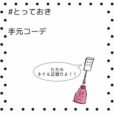 カラフルネイルズ/キャンメイク/マニキュアを使ったクチコミ（1枚目）